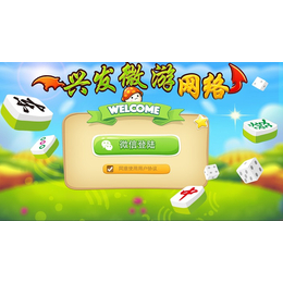 湖北房卡麻將開(kāi)發(fā)手機(jī)棋pai游戲開(kāi)發(fā)公司app買斷